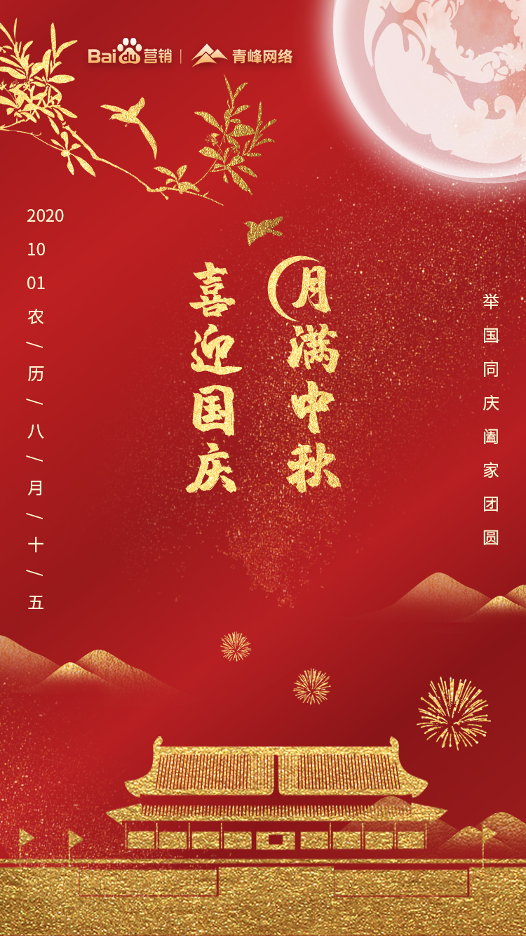 河南青峰網(wǎng)絡(luò)科技有限公司國(guó)慶節(jié)放假值班安排