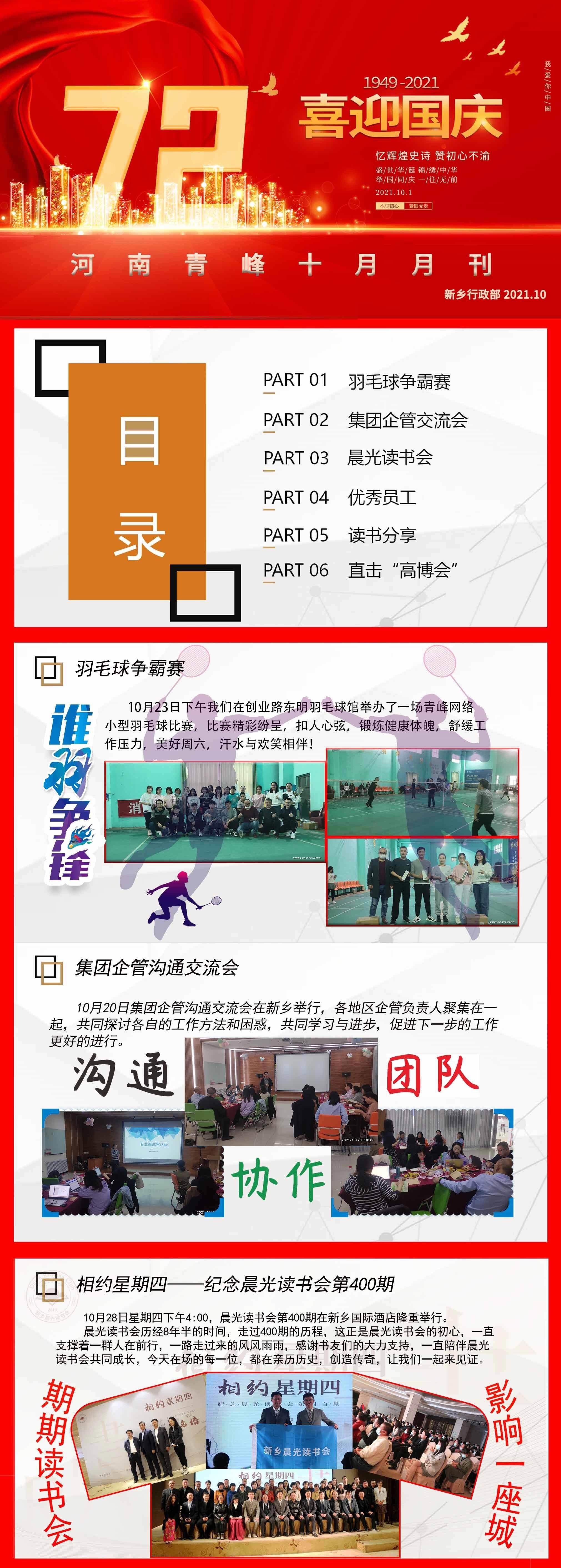 【月刊】河南青峰網(wǎng)絡十月月刊