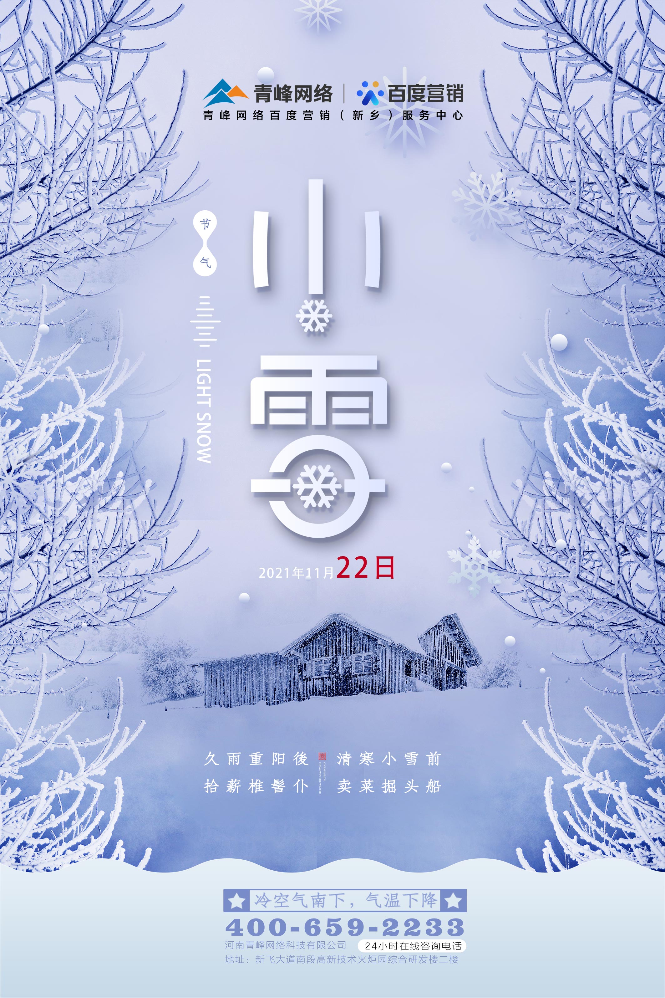 【傳統(tǒng)節(jié)氣】小雪——冷空氣南下，氣溫下降 ????