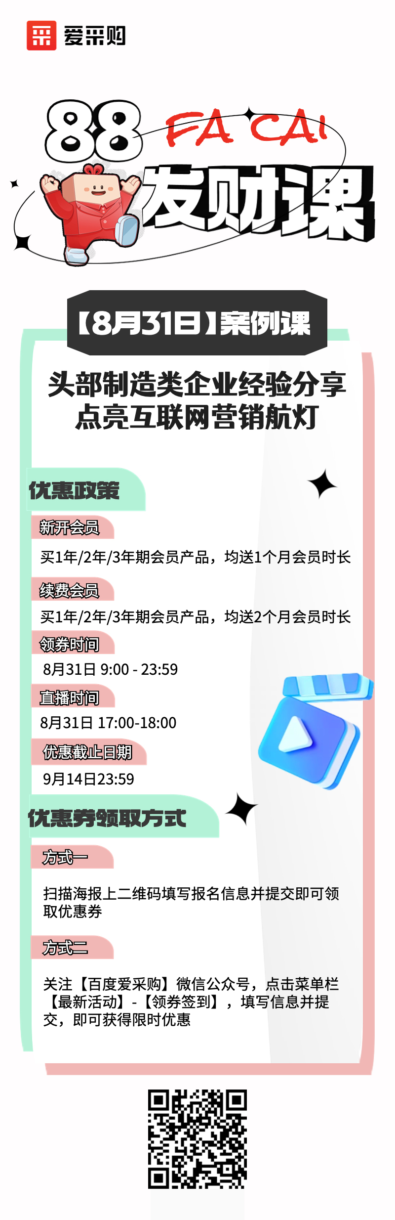 831線上直播活動——頭部制造類企業(yè)經驗分享，點亮互聯網營銷航燈