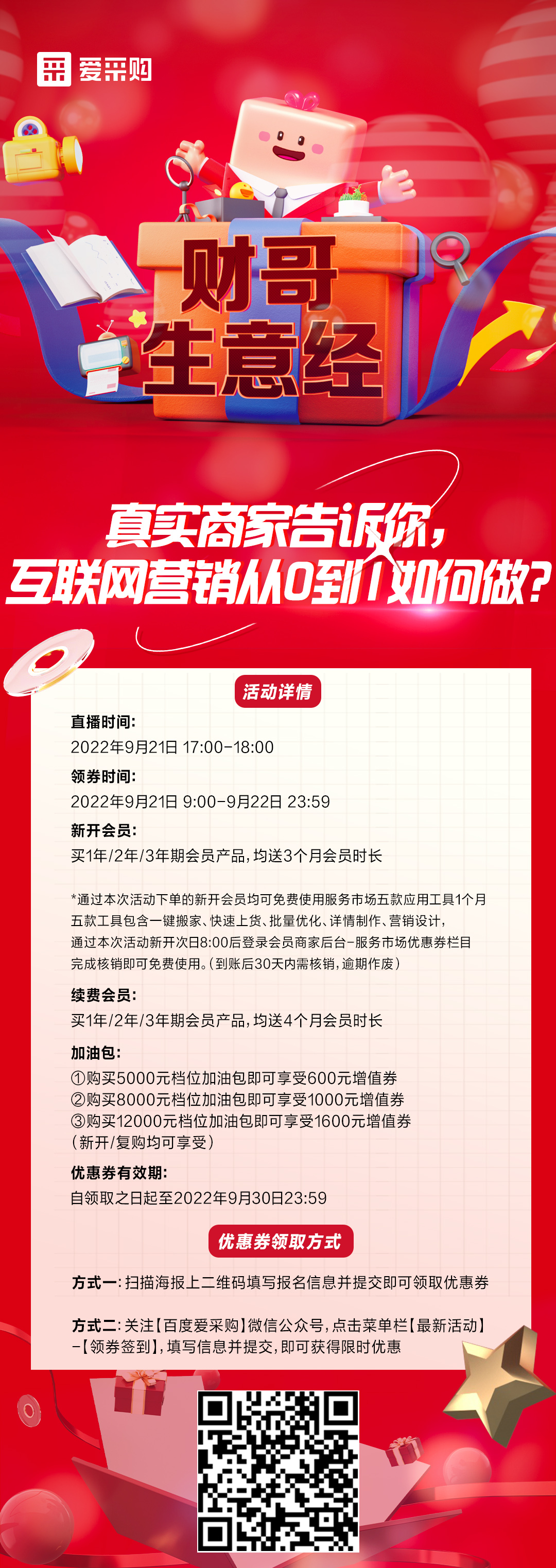 9月21日真實(shí)商家告訴你，互聯(lián)網(wǎng)營(yíng)銷從0到1如何做？