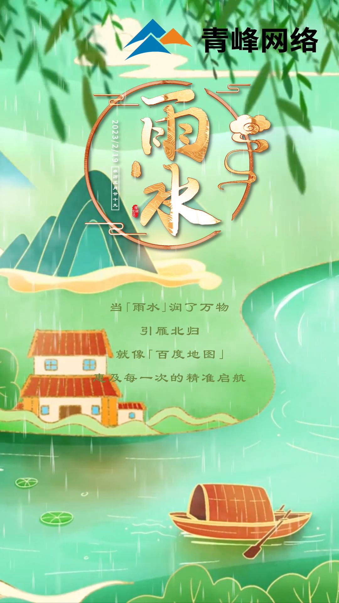 二十四節(jié)氣·雨水